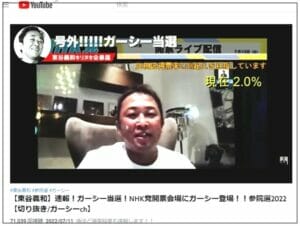 ガーシーなぜ当選で世も末