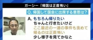 ガーシーなぜ当選で世も末
