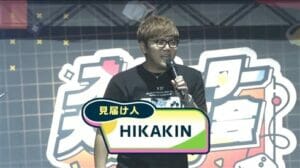 ヒカキン不審者はだれ動画