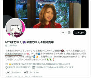 いつまちゃんwiki顔と発達障害炎上