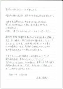 小島瑠璃子の中国の留学先