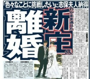 大河内志保と新庄剛志の離婚理由