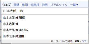 山本利華は山本太郎の姉