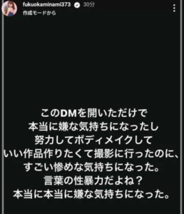 福岡みなみ浅野雄也DM内容