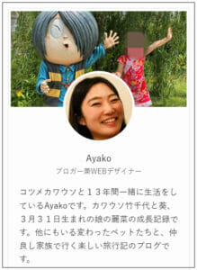 カワウソ虐待書類送検Ayako