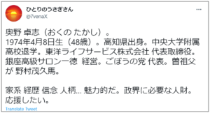 奥野卓志は反ワクチン陰謀論者