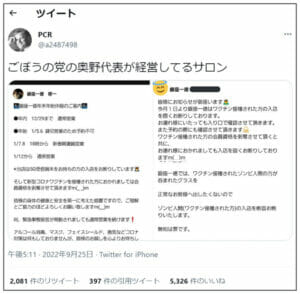 奥野卓志は反ワクチン陰謀論者